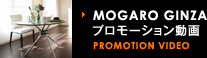 MOGARO GINZA プロモーション動画